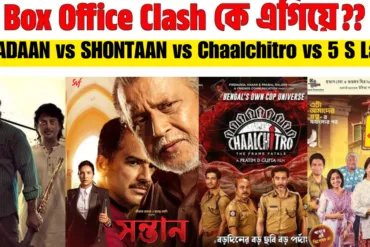 khadaan vs shontaan vs chaalchitro vs 5 No. Swapnomoy Lane
