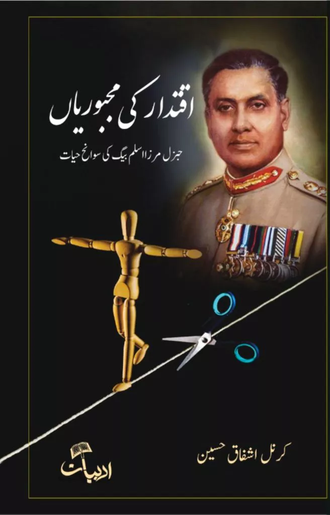 iqtidar ki majborian