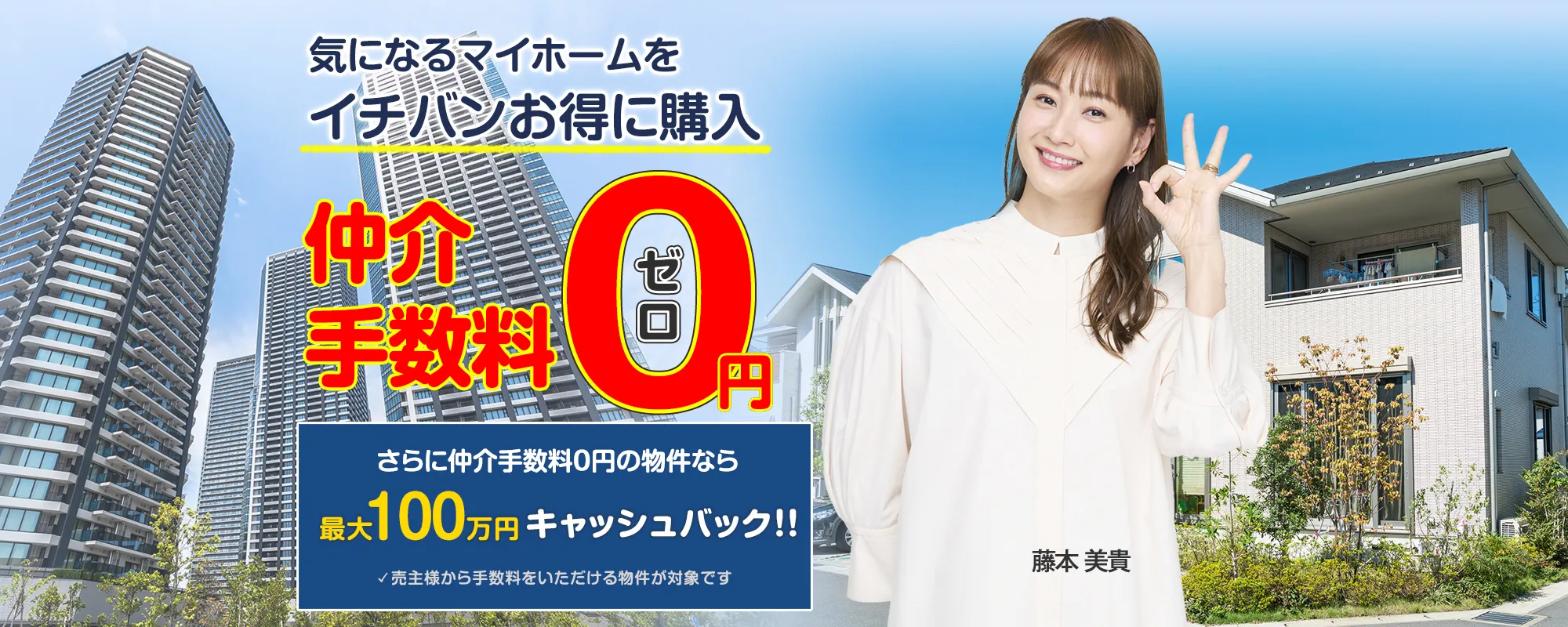 仲介手数料が最大０円