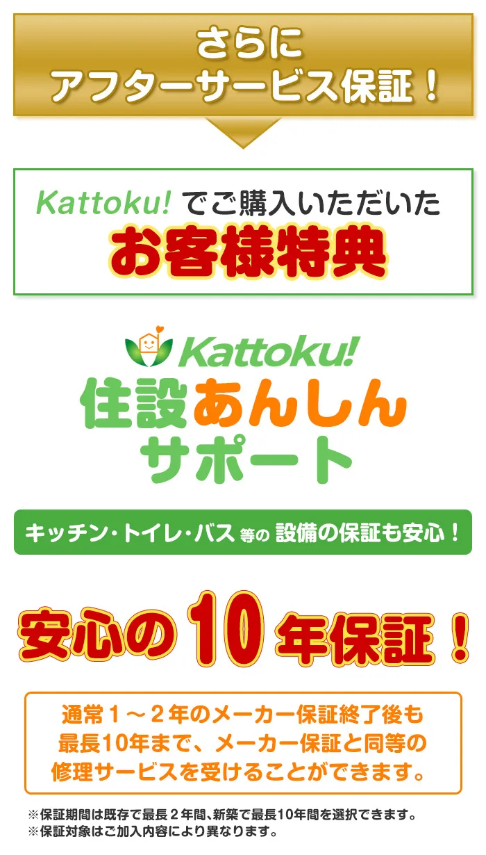あんしん保証