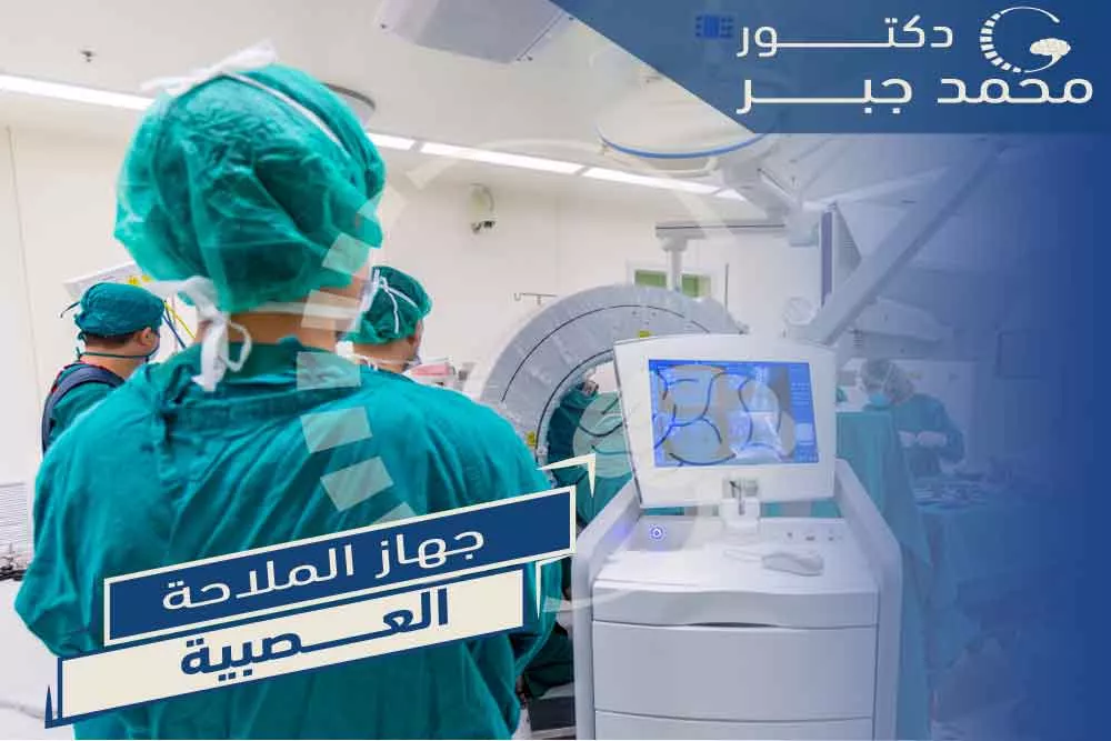 جهاز الملاحة العصبية