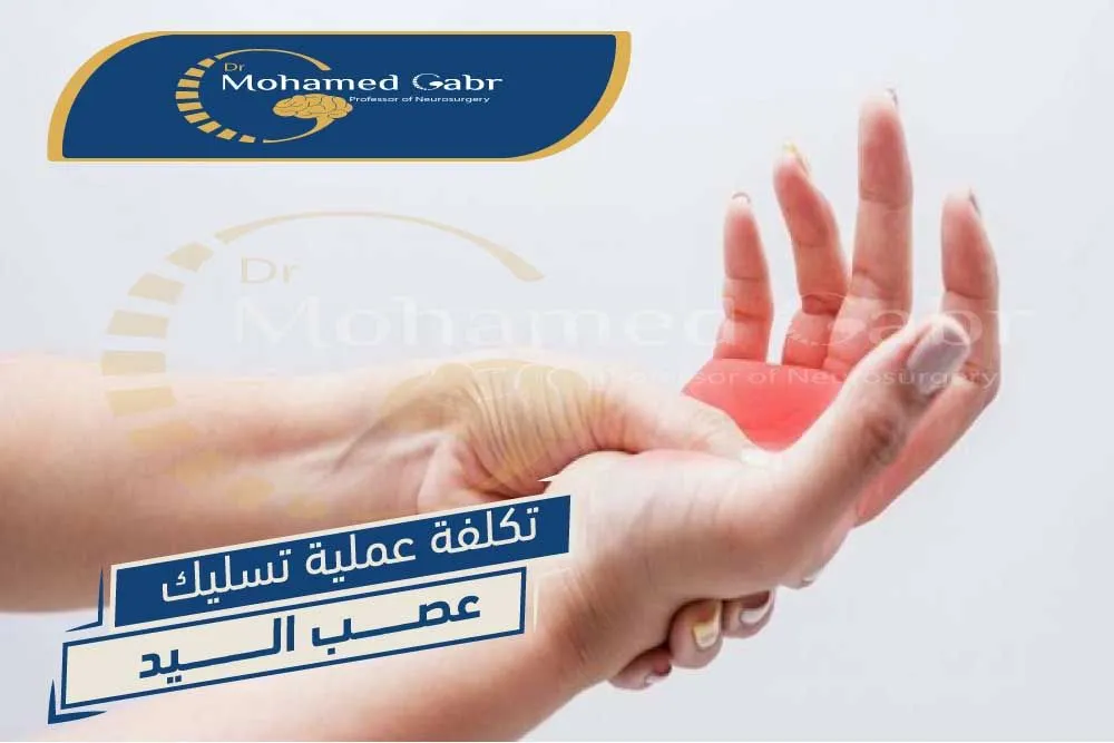 ุชูููุฉ ุนู
ููุฉ ุชุณููู ุนุตุจ ุงููุฏ