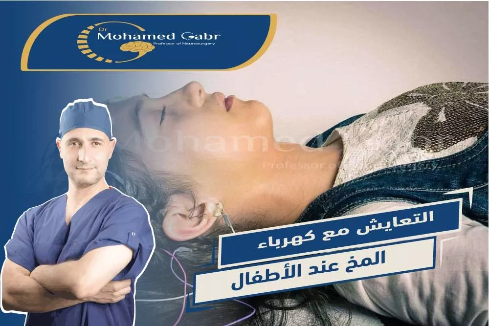 ุนูุงุฌ ุงูููุฑุจุงุก ุงูุฒุงุฆุฏุฉ ูู ุงูู
ุฎ