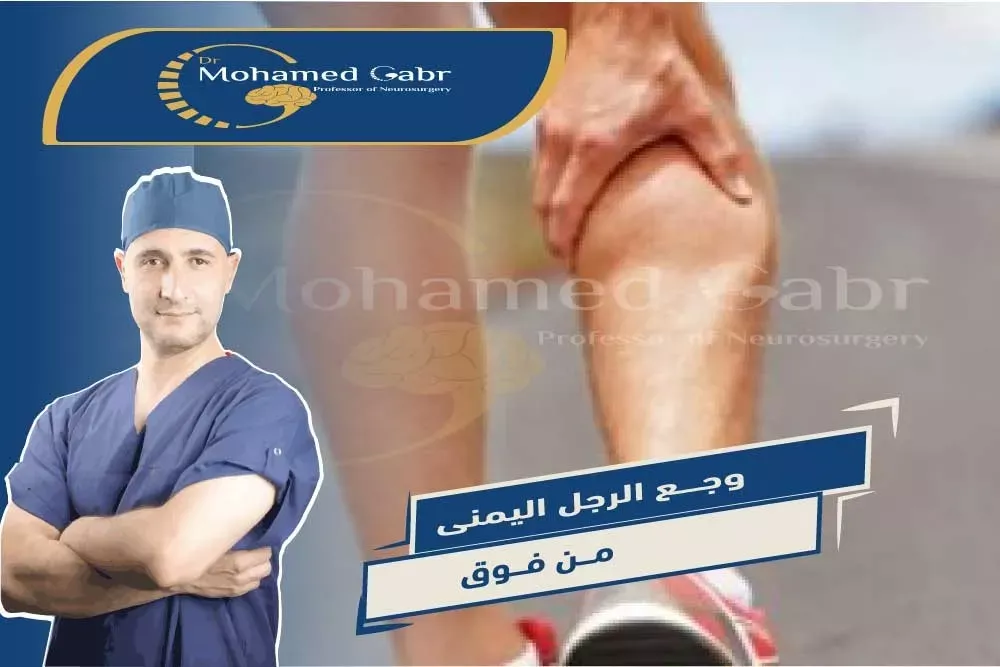 اسباب الم الرجل اليمنى