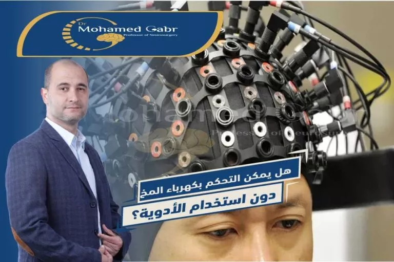علاج كهرباء المخ البسيطة