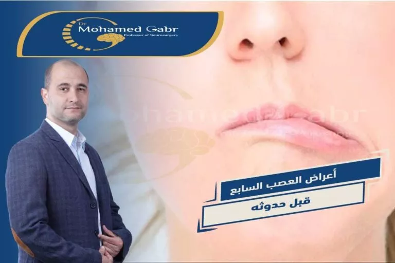 ุฃุนุฑุงุถ ุงูุนุตุจ ุงูุณุงุจุน ูุจู ุญุฏูุซู