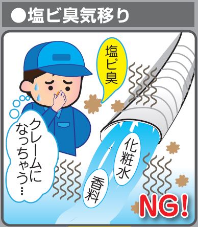 image_ホース臭気移り