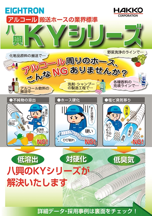 image_ky-series-alcohol-leaflet-pdf
