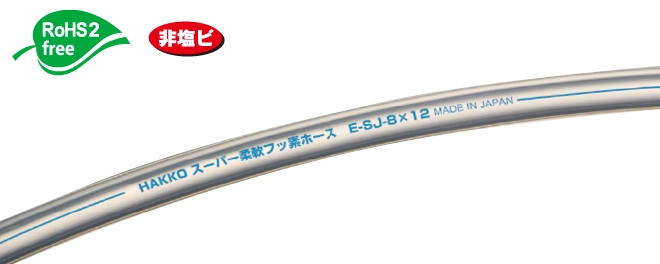 八興のスーパー柔軟フッ素チューブ(E-SJ)は、内層に耐薬品性に優れたETFE系フッ素樹脂を使用しており、様々な薬品にオールマイティに使用することが可能です。また、外層がウレタン樹脂のため、柔軟性・機械的強度に優れています。