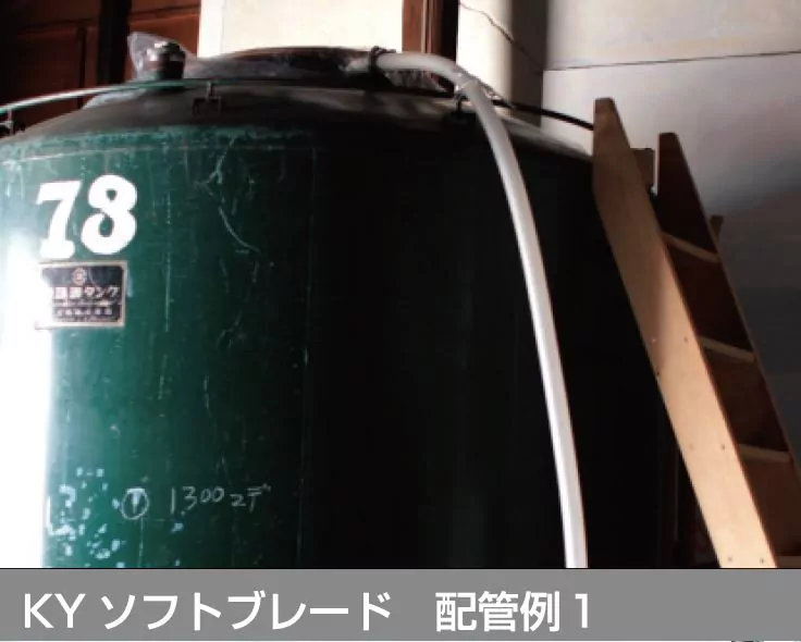 醸造会社様でのKYソフトブレード配管イメージ写真です。