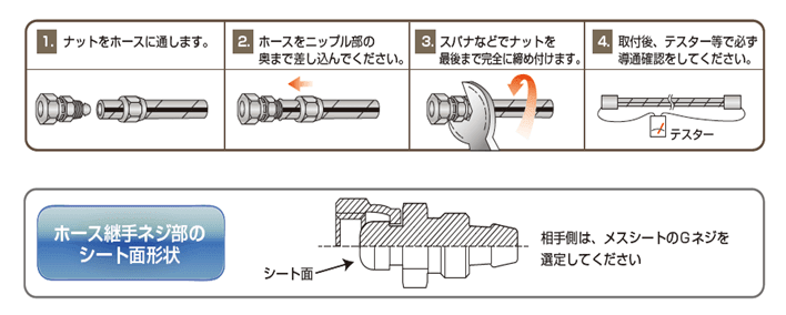 e-em03 image_専用継手の取付方法