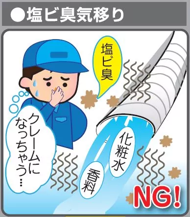 image_ホース臭気移り