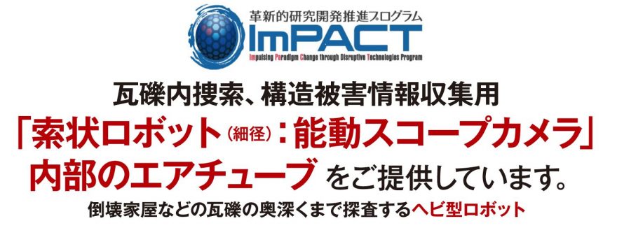 ImPACT 採用事例