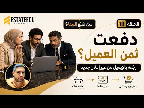 حلقة الإيميل ماركتنج العقاري