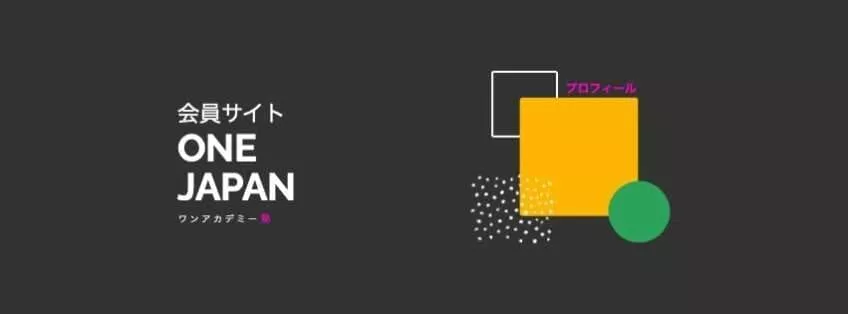 暗い背景に、左側に日本語のテキスト、下部に「ONE JAPAN」と表示されています。右側には、カラフルな幾何学的形状と日本語のテキストが表示されています。