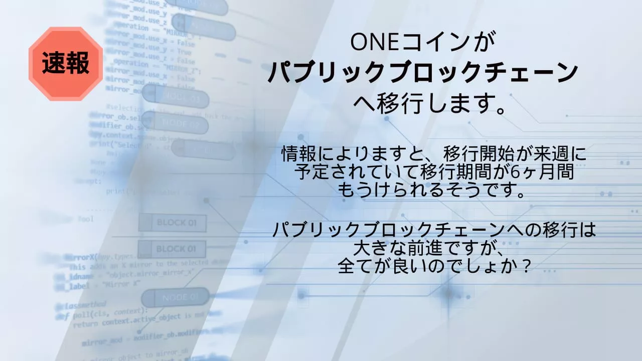 パブルックブロックチェーン