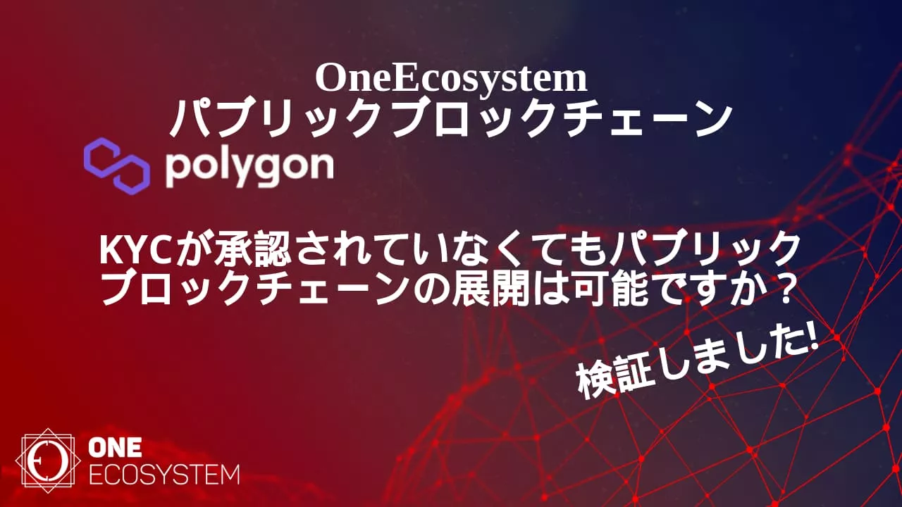 KYCなしでの展開