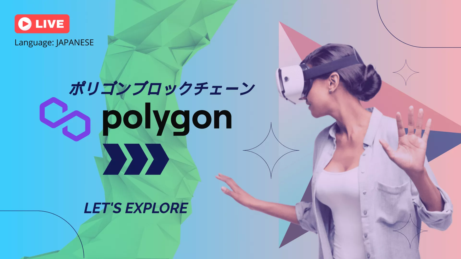 ポリゴンブロックチェーン