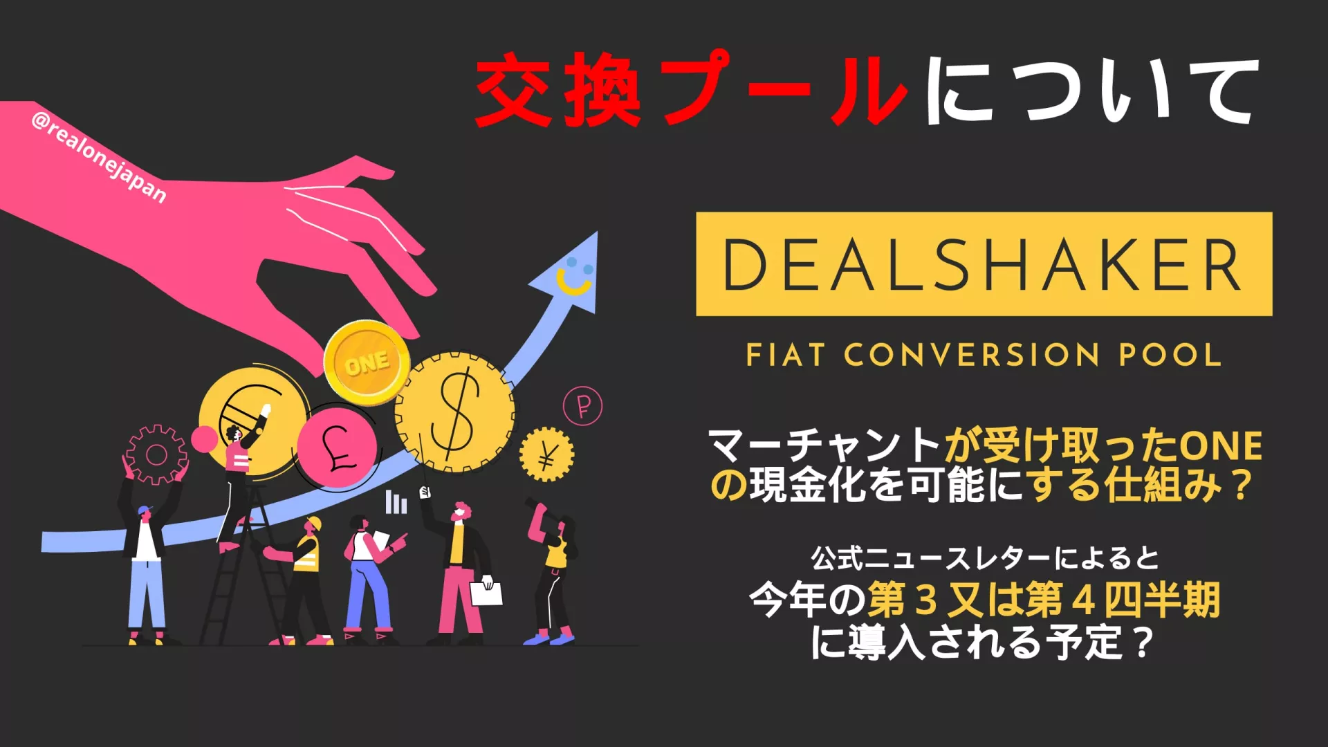 交換プール