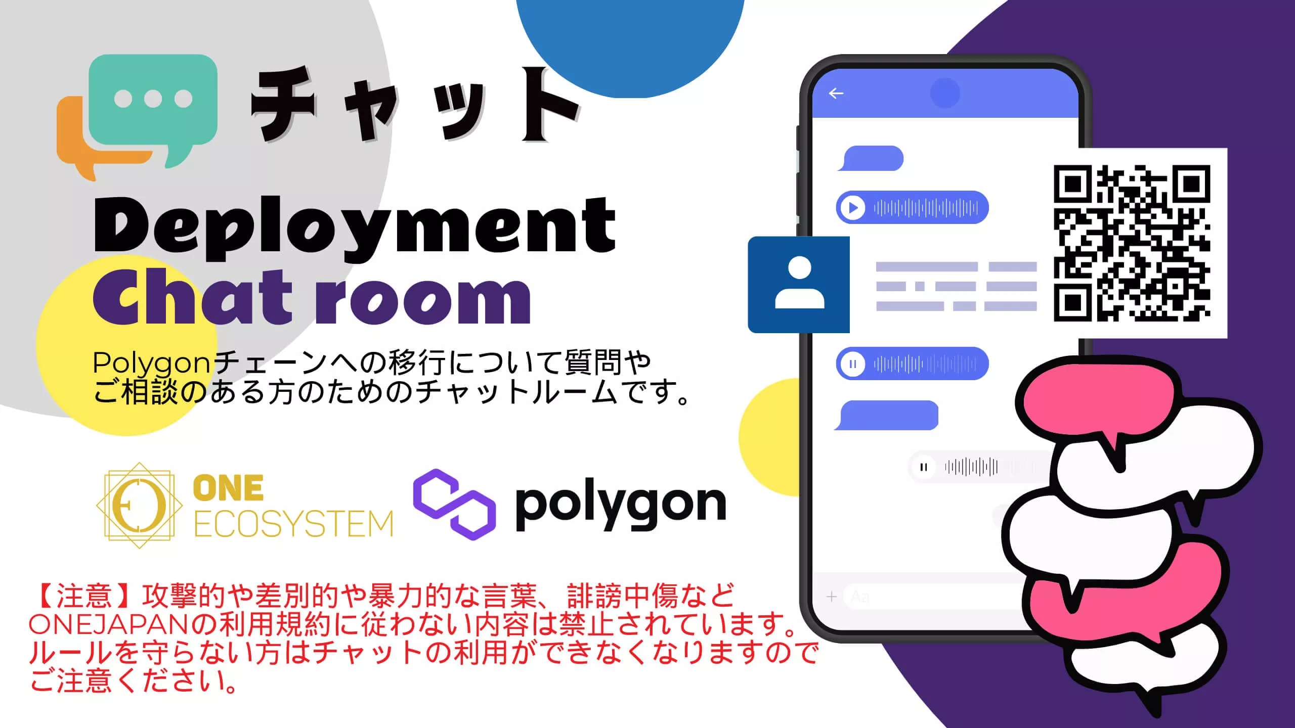 展開チャットルーム