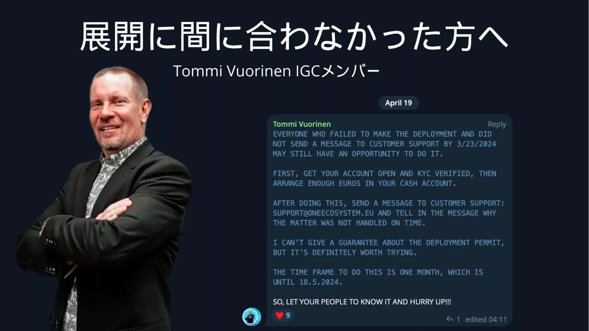 ひげを生やし、髪を短く切った男性が腕を組んで微笑んでいる。彼の上には日本語のテキストがあり、その下にはアカウントの確認と 3 月 23 日の移行期限について説明する英語のメッセージがある。