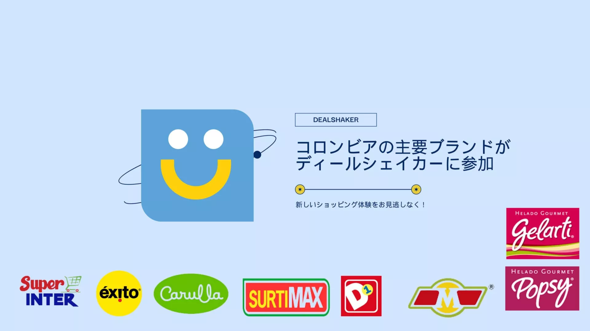 コロンビアの大手ブランドやスーパーマーケットがディールシェイカーのパートナーになりました。