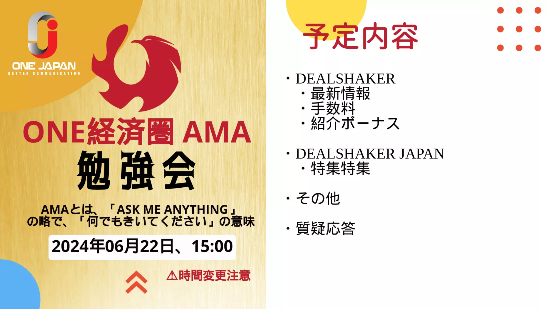 2024 年 6 月 22 日 15:00 に開催される Q&A セッションについて、日本語と英語で説明したイベント フライヤーです。トピックには、Dealshaker 情報、手数料、紹介ボーナス、ONE 経済圏内の日本特典、質問セクションなどが含まれます。無料で参加できます。