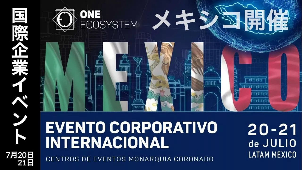 ONE ECOSYSTEM が 7 月 20 日〜 21 日にメキシコの Centros de Eventos Monarquia Coronado で開催する国際企業イベントのプロモーション ポスター。日本語とスペイン語のテキスト付き。