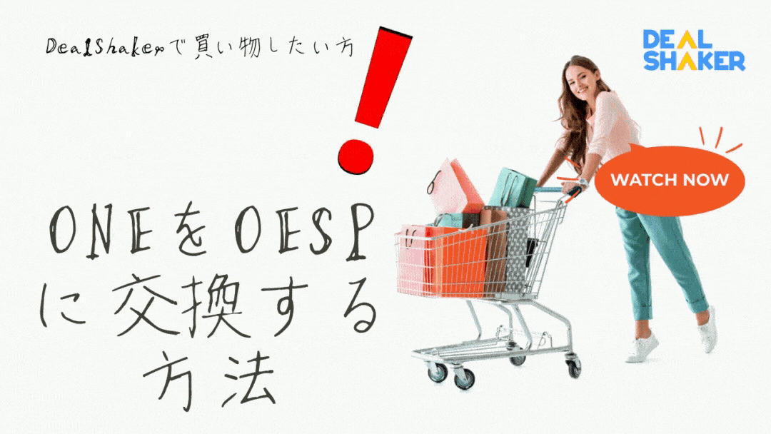 女性ãŒç®±ã‚„袋を詰ã‚ãŸã‚·ãƒ§ãƒƒãƒ”ングカートを押ã—ã¦ã„ã¾ã™ã€‚DealShaker ã®ãƒã‚¤ãƒ©ã‚¤ãƒˆã¯æ—¥æœ¬èªžã¨è‹±èªžã®ãƒ†ã‚ストã§ã€æœ‰ç›Šãªãƒ“デオを見㦠ONE ã‚’ OESP ã«äº¤æ›ã™ã‚‹æ–¹æ³•を詳ã—ã説明ã—ã¦ã„ã¾ã™ã€‚