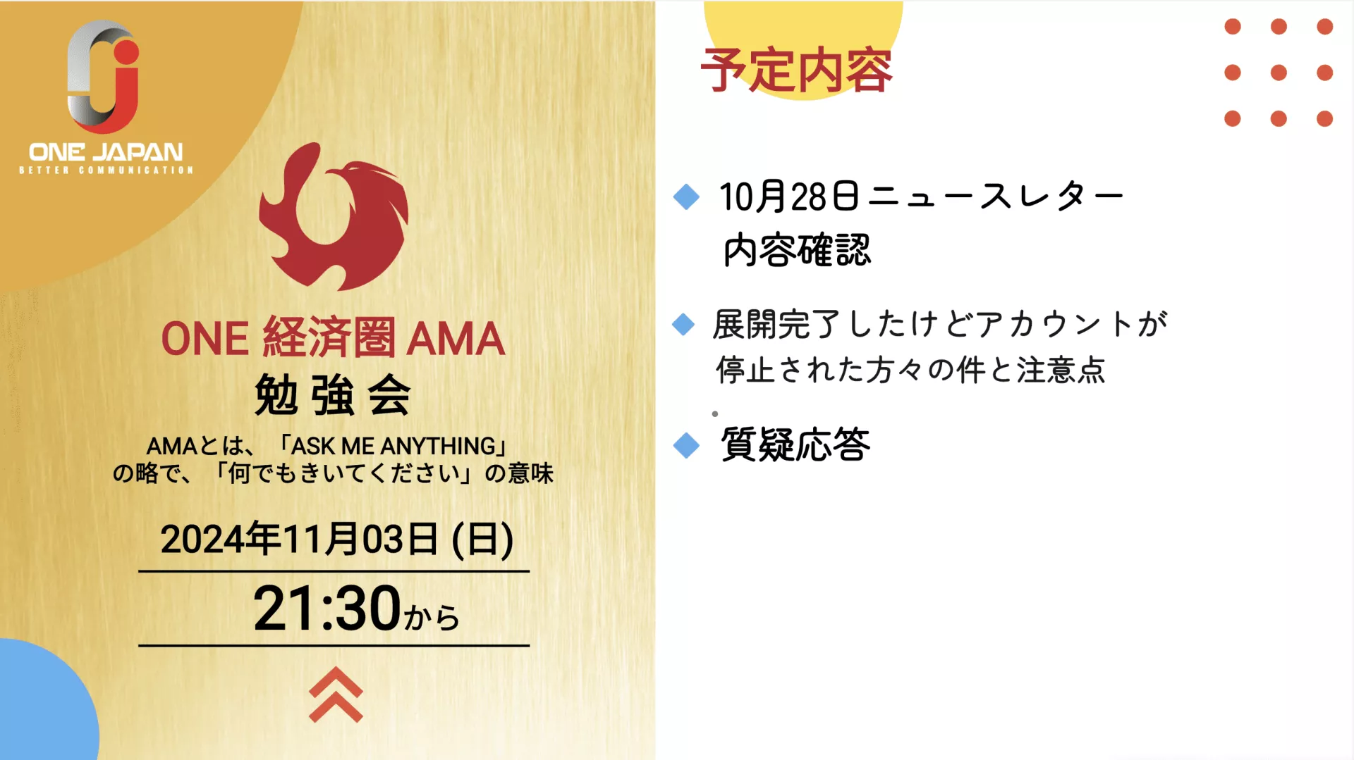 2024 年 11 月 3 日 21:30 に One Japan が主催するエキサイティングな AMA イベントにぜひご参加ください。日本語で詳細に説明された充実したスケジュールを詳しくご覧になり、国境を越えた洞察を発見してください。この見逃せない機会のためにカレンダーに印を付けてください。