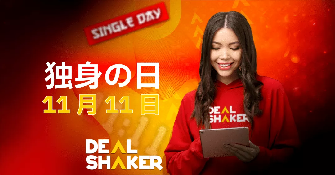 赤ã„DealShakerã®ãƒ‘ーカーをç€ãŸç¬‘é¡”ã®å¥³æ€§ãŒã‚¿ãƒ–レットを見ã¦ã„る。赤ã¨ã‚ªãƒ¬ãƒ³ã‚¸ã®èƒŒæ™¯ã«ã¯ã€ç‹¬èº«ã®æ—¥ã€æ—¥æœ¬èªžã®ãƒ†ã‚ストã€11月11æ—¥ã€ãŠå¾—ã€DealShakerã®ãƒã‚´ãŒæã‹ã‚Œã¦ã„ã¾ã™ã€‚.