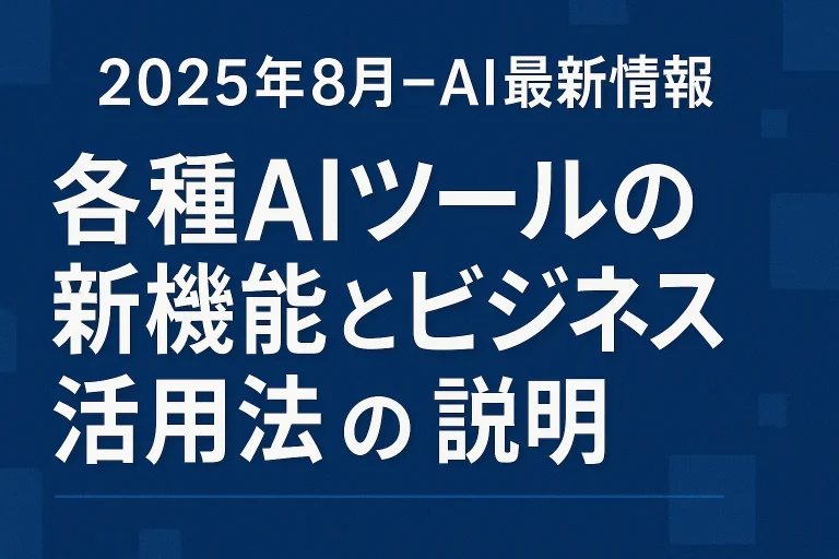 8gatsu-ai-news