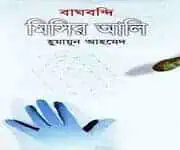Bagh Bondi Misir Ali