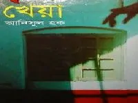 Kheya