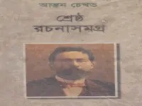 Anton Chekhov Collection in Bangla