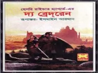 The Brethren Bangla Onubad – Henry Rider Haggard The Brethren Bangla Onubad - Henry Rider Haggard | দ্য ব্রেদ্রেন pdf