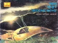 Shopno Mrittu Valobasa - Erich Maria Remarque | স্বপ্ন মৃত্যু ভালোবাসা pdf