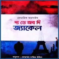 The Day of The Jackle Bangla pdf | দ্য ডে অব দি জ্যাকেল pdf