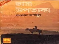 chaya upottoka