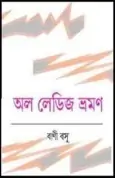 All Ladies Bhramon by Bani Basu