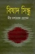 Bishad Shindhu by Mir Mosharraf Hossain | বিষাদ-সিন্ধু pdf