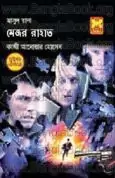 Major Rahat