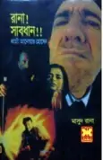 Rana Shabdhan