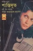 Shantidut