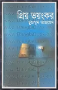 Prio-Voingkor PDF - HUMAYUN AHMED