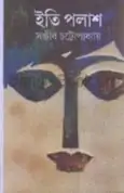 Iti Palash