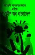 The Rape of Bangladesh by Anthony Mascarenhas