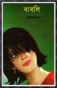 Babli by Buddhadeb Guha2