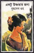 Ektu Ushnotar Jonno by Buddhadeb Guha2
