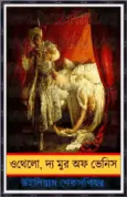 Othello, The Moor Of Venice Bangla Onubad – ওথেলো, দি মুর অফ ভেনিস pdf